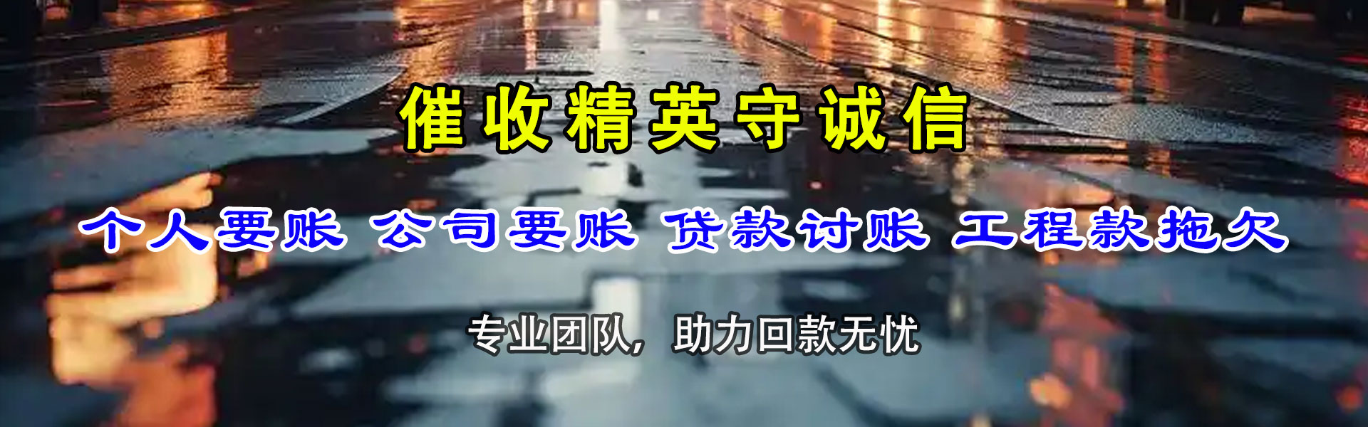 大通清债公司
