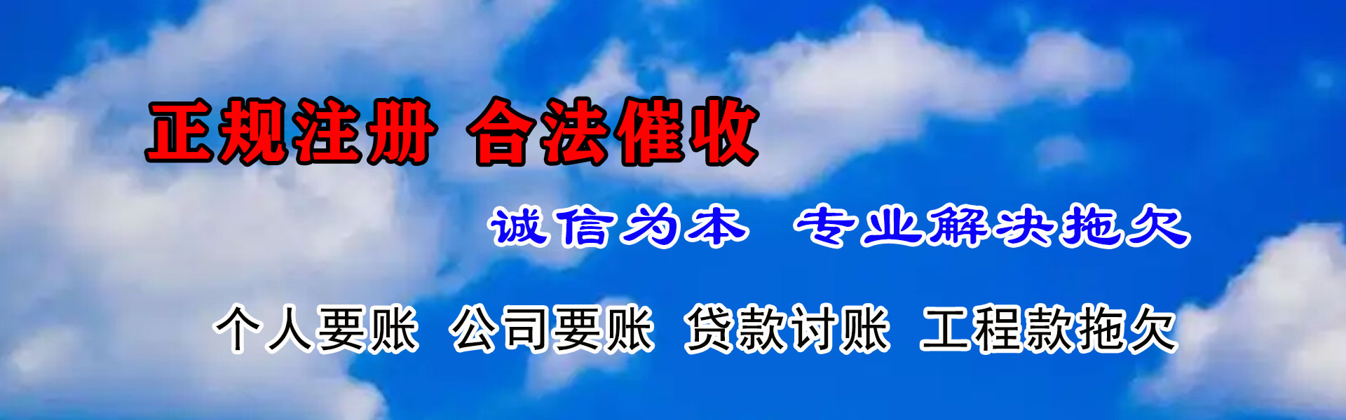 大通要账公司
